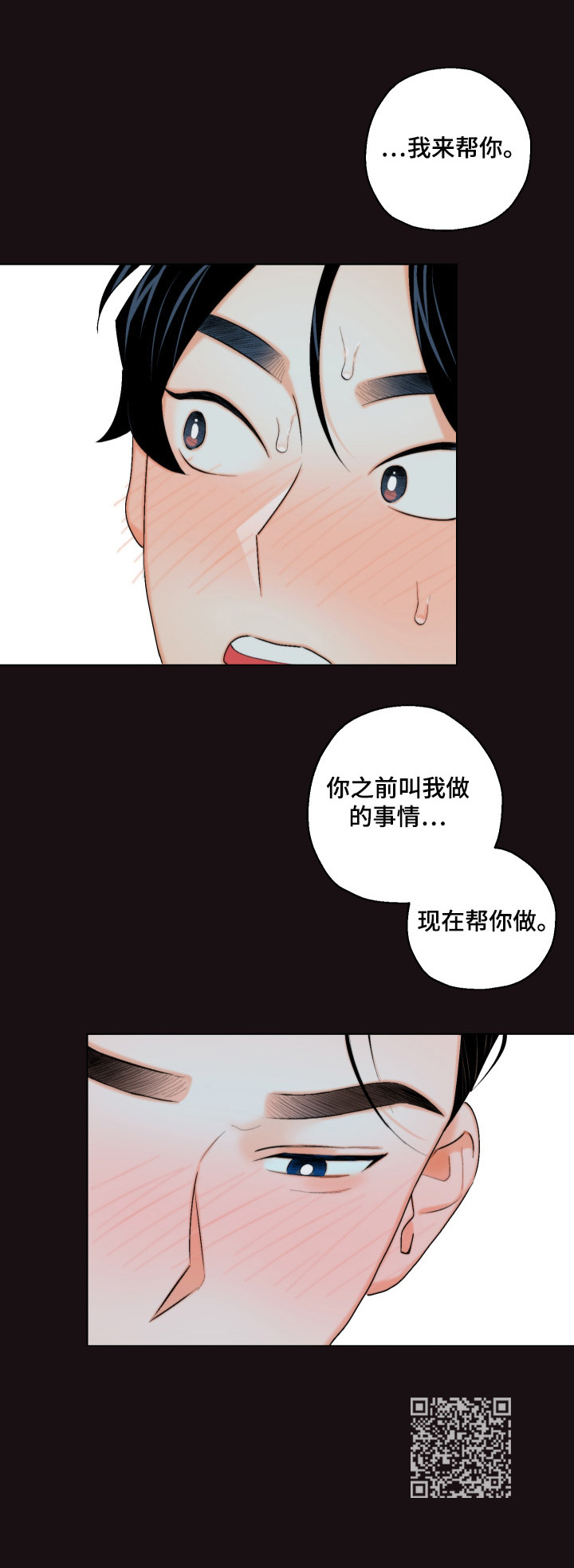 《请继续爱我》漫画最新章节第16章：帮你做免费下拉式在线观看章节第【1】张图片