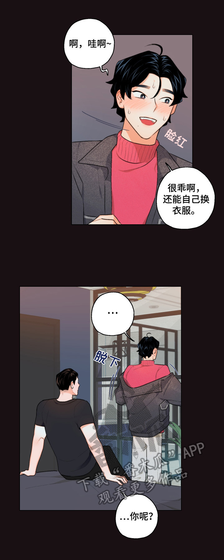 《请继续爱我》漫画最新章节第16章：帮你做免费下拉式在线观看章节第【5】张图片