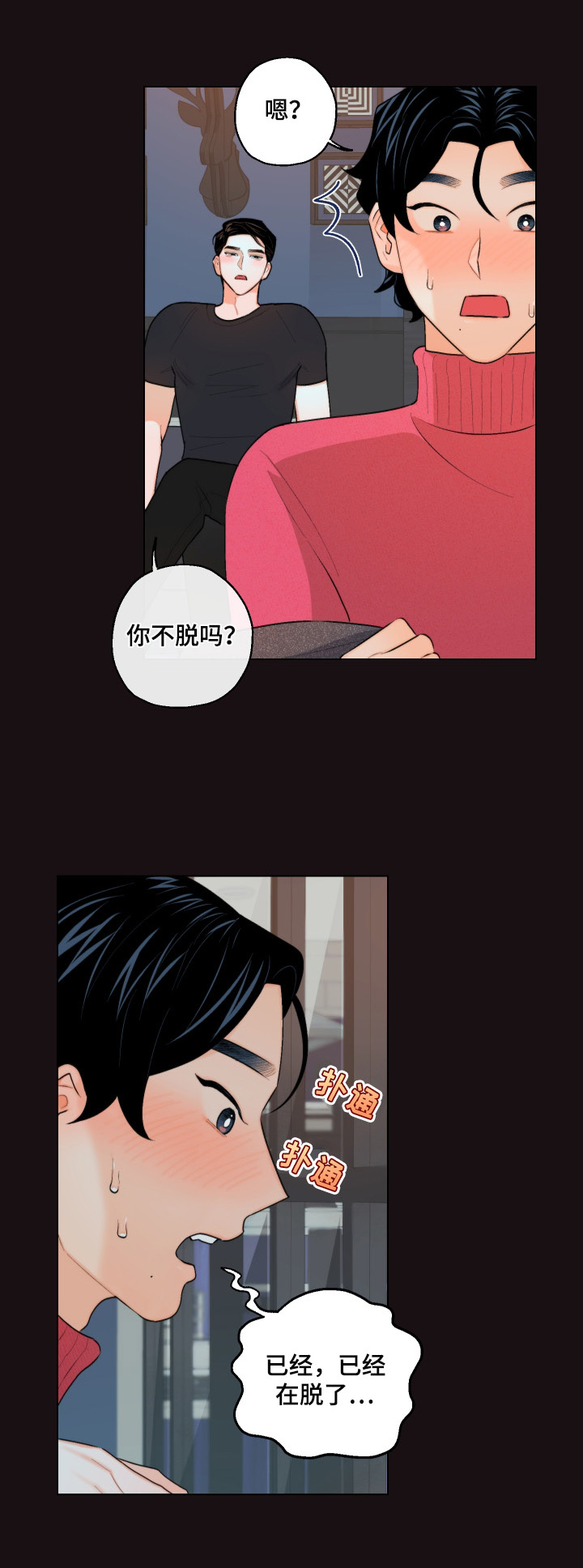 《请继续爱我》漫画最新章节第16章：帮你做免费下拉式在线观看章节第【4】张图片