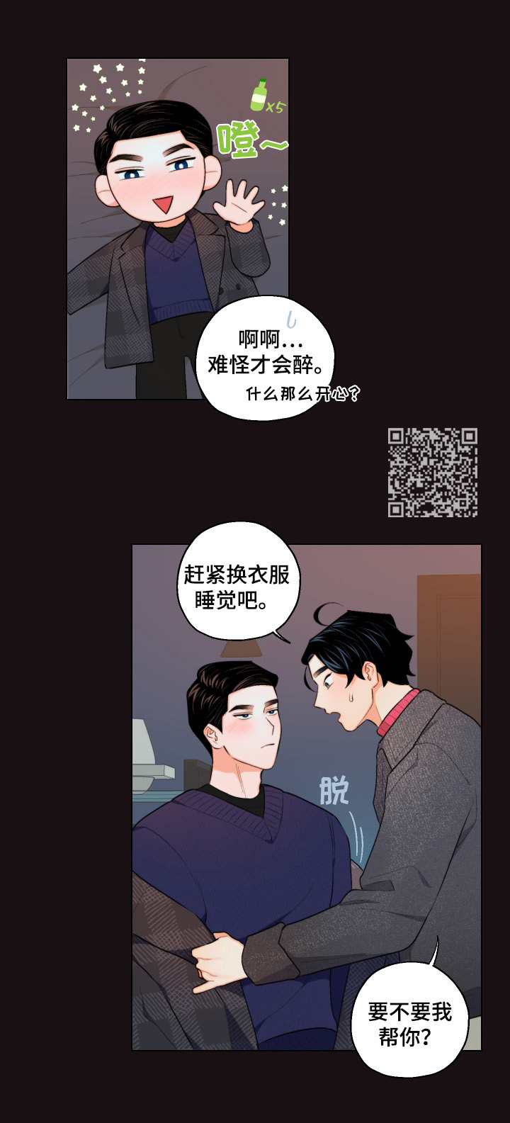 《请继续爱我》漫画最新章节第16章：帮你做免费下拉式在线观看章节第【7】张图片