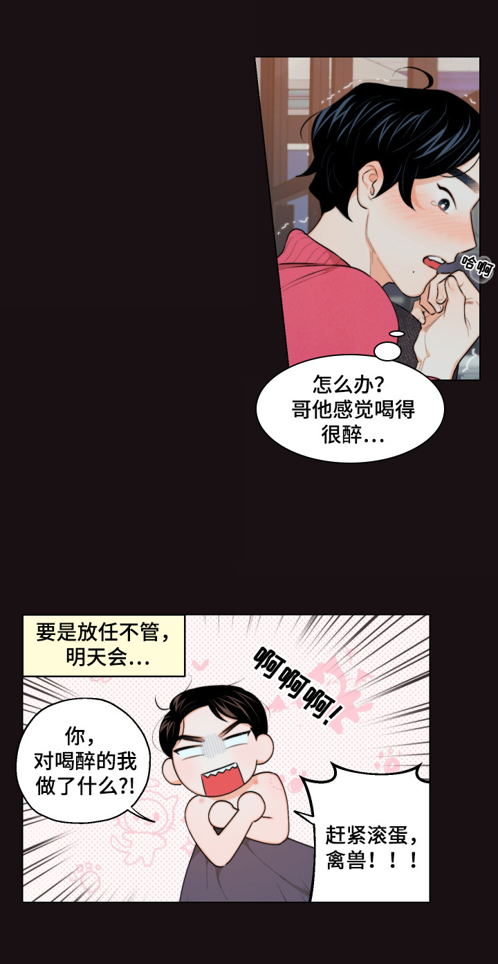 《请继续爱我》漫画最新章节第17章：忍不住免费下拉式在线观看章节第【9】张图片