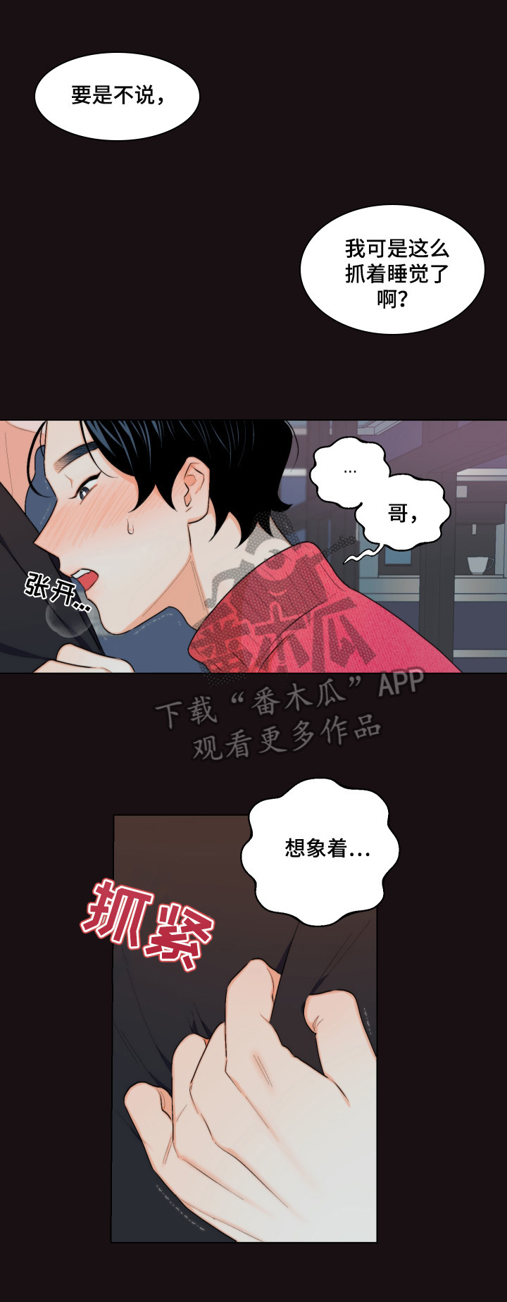 《请继续爱我》漫画最新章节第17章：忍不住免费下拉式在线观看章节第【4】张图片