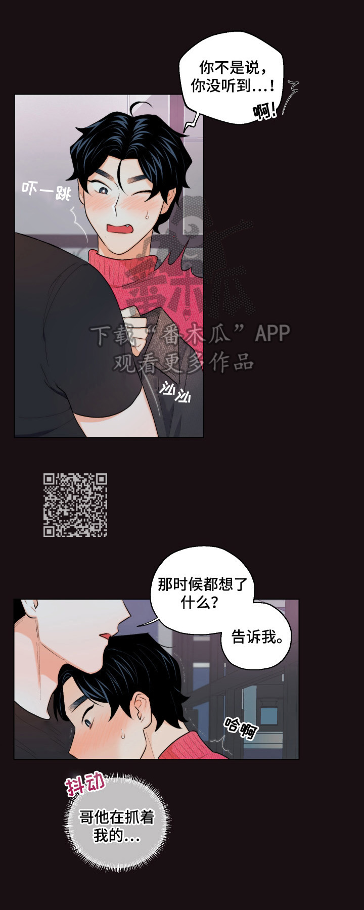 《请继续爱我》漫画最新章节第17章：忍不住免费下拉式在线观看章节第【6】张图片