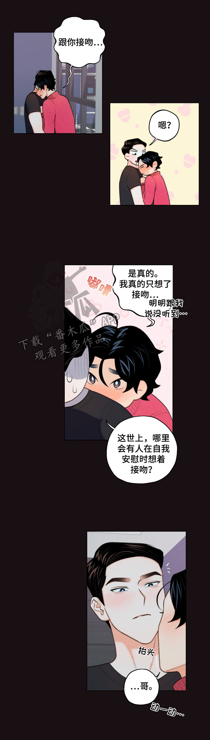 《请继续爱我》漫画最新章节第17章：忍不住免费下拉式在线观看章节第【3】张图片