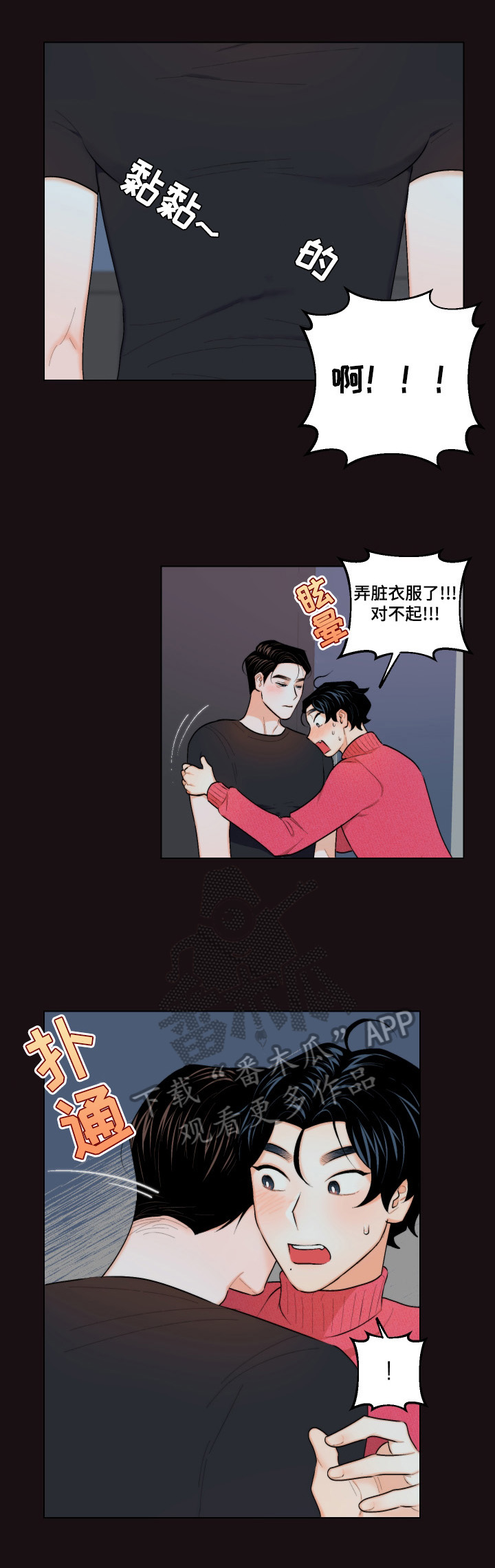 《请继续爱我》漫画最新章节第18章：难以置信免费下拉式在线观看章节第【2】张图片