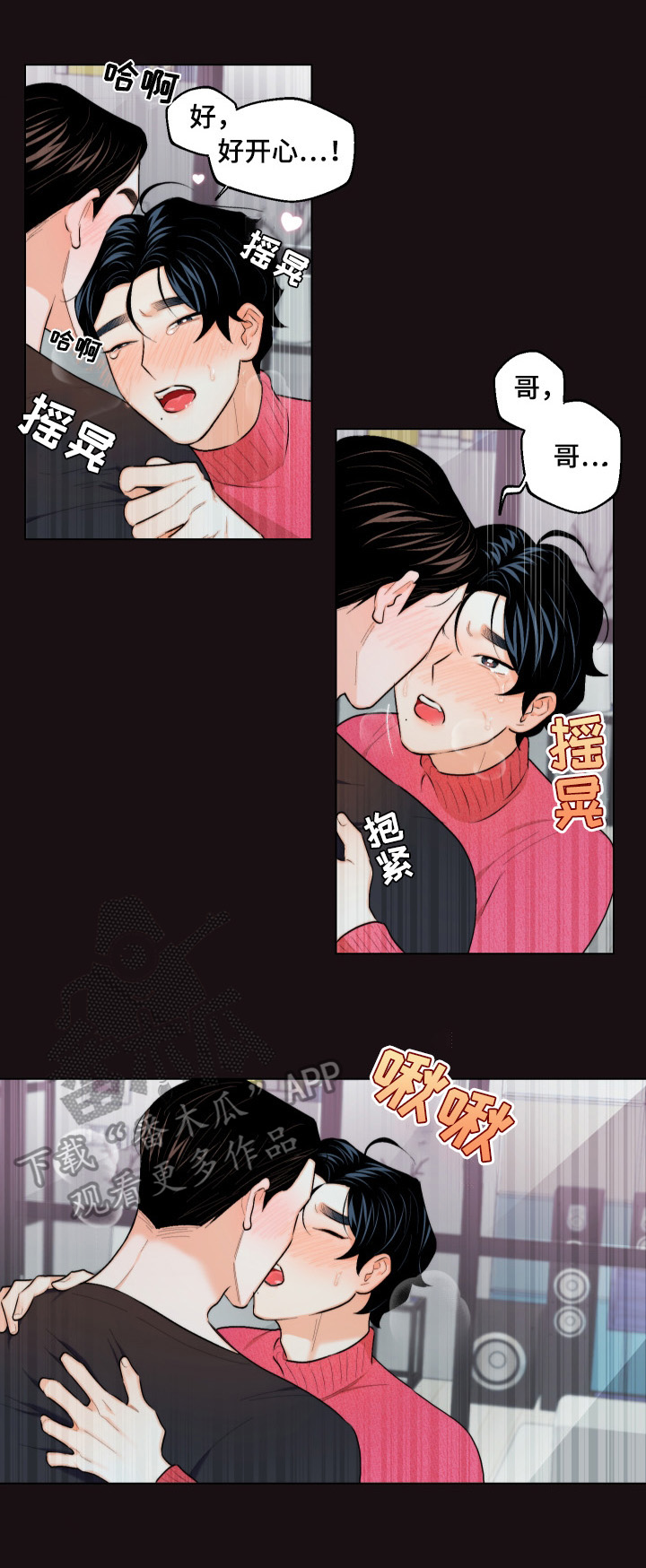 《请继续爱我》漫画最新章节第18章：难以置信免费下拉式在线观看章节第【5】张图片