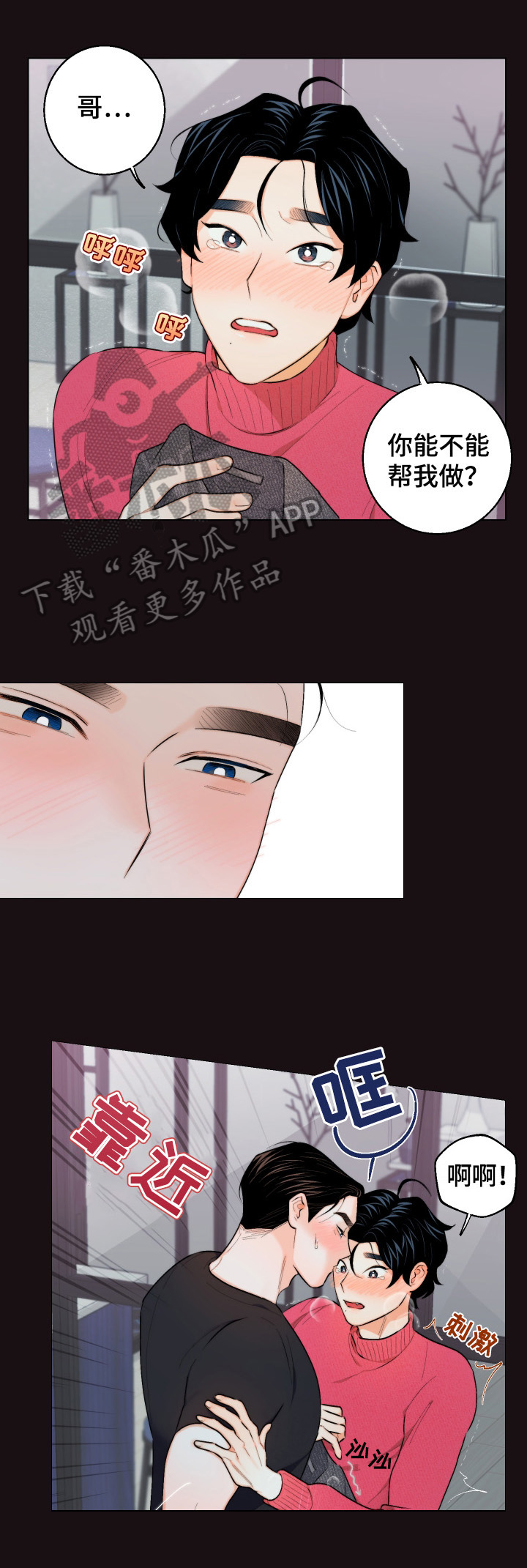 《请继续爱我》漫画最新章节第18章：难以置信免费下拉式在线观看章节第【10】张图片