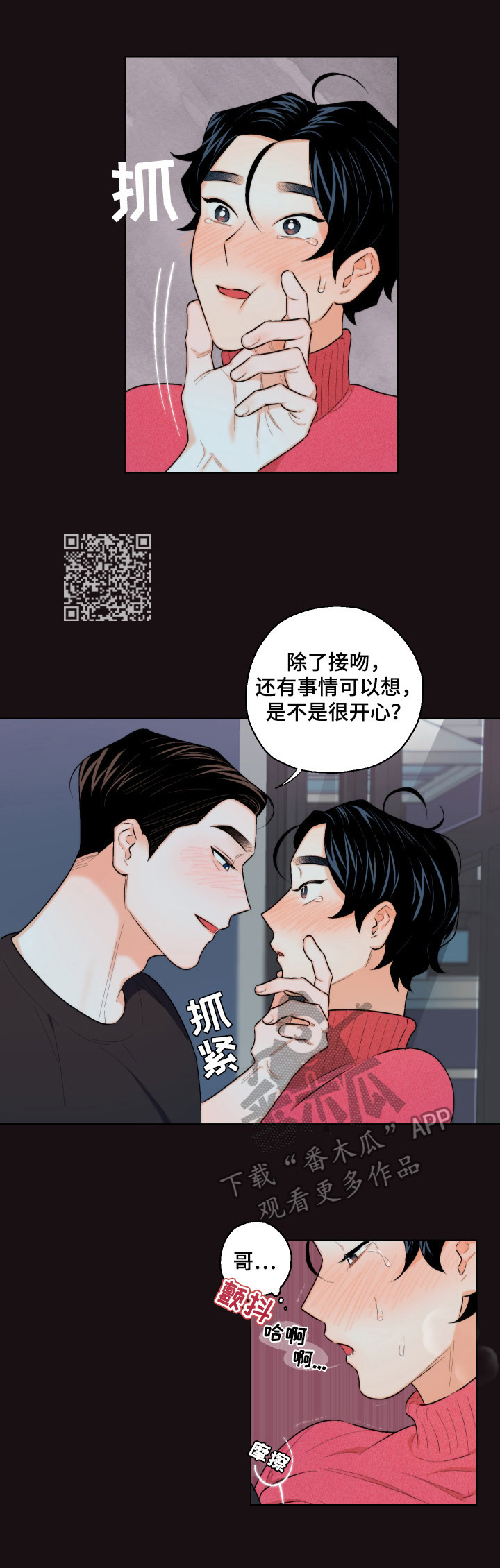 《请继续爱我》漫画最新章节第18章：难以置信免费下拉式在线观看章节第【6】张图片