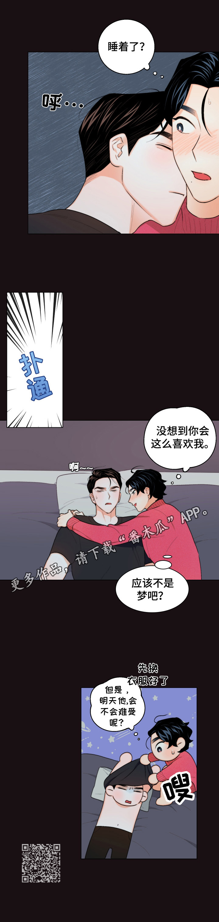 《请继续爱我》漫画最新章节第18章：难以置信免费下拉式在线观看章节第【1】张图片