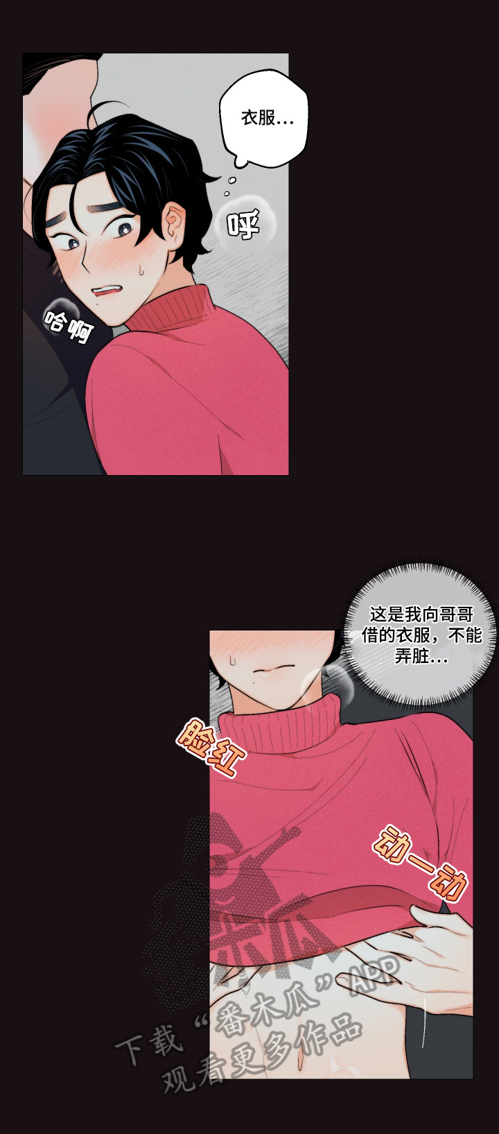 《请继续爱我》漫画最新章节第18章：难以置信免费下拉式在线观看章节第【9】张图片