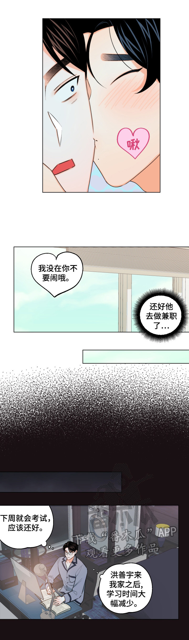 《请继续爱我》漫画最新章节第20章：我可以帮你吗免费下拉式在线观看章节第【8】张图片