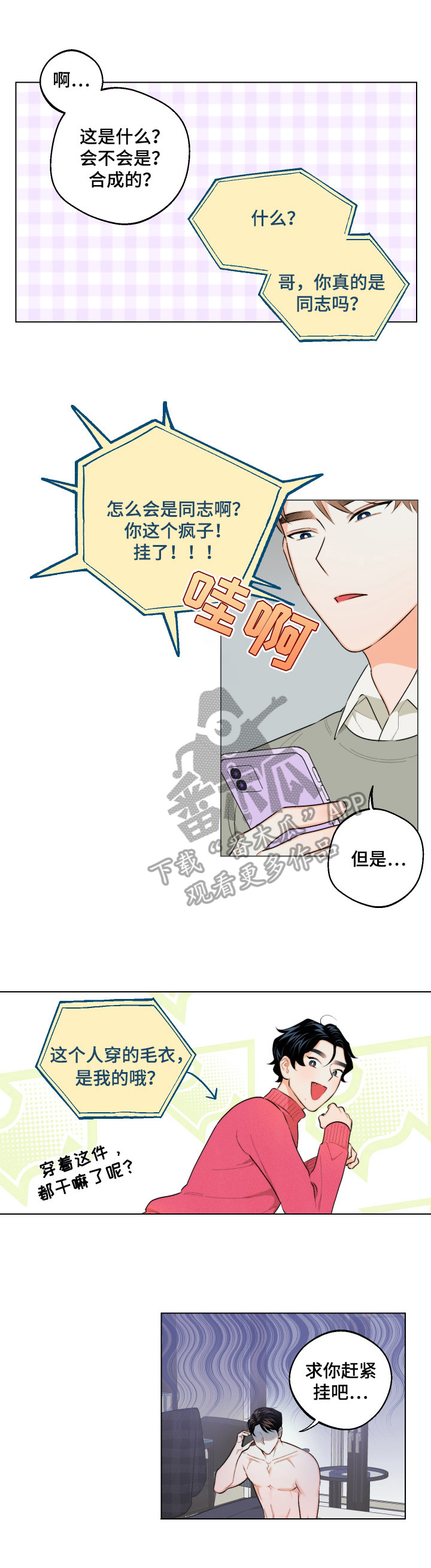 《请继续爱我》漫画最新章节第20章：我可以帮你吗免费下拉式在线观看章节第【12】张图片