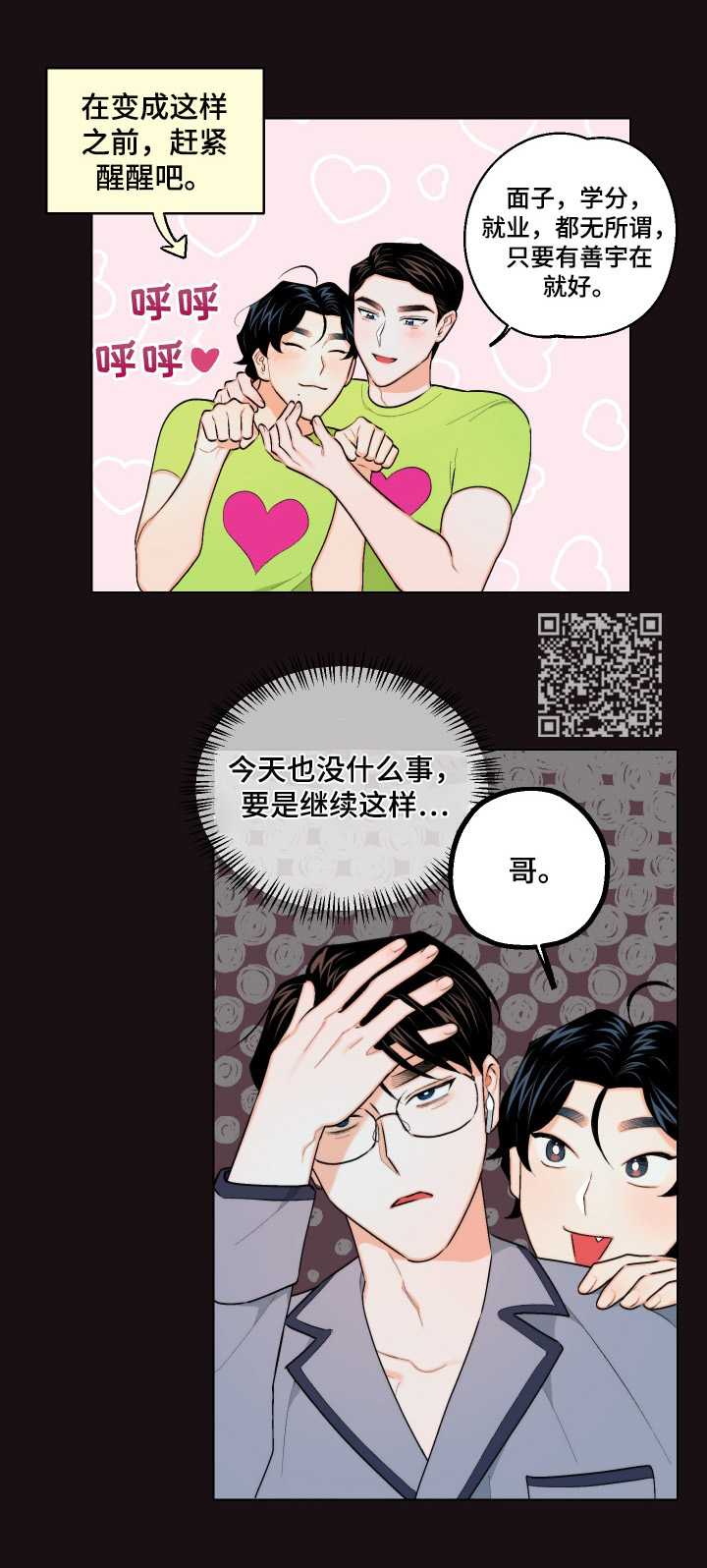 《请继续爱我》漫画最新章节第20章：我可以帮你吗免费下拉式在线观看章节第【7】张图片