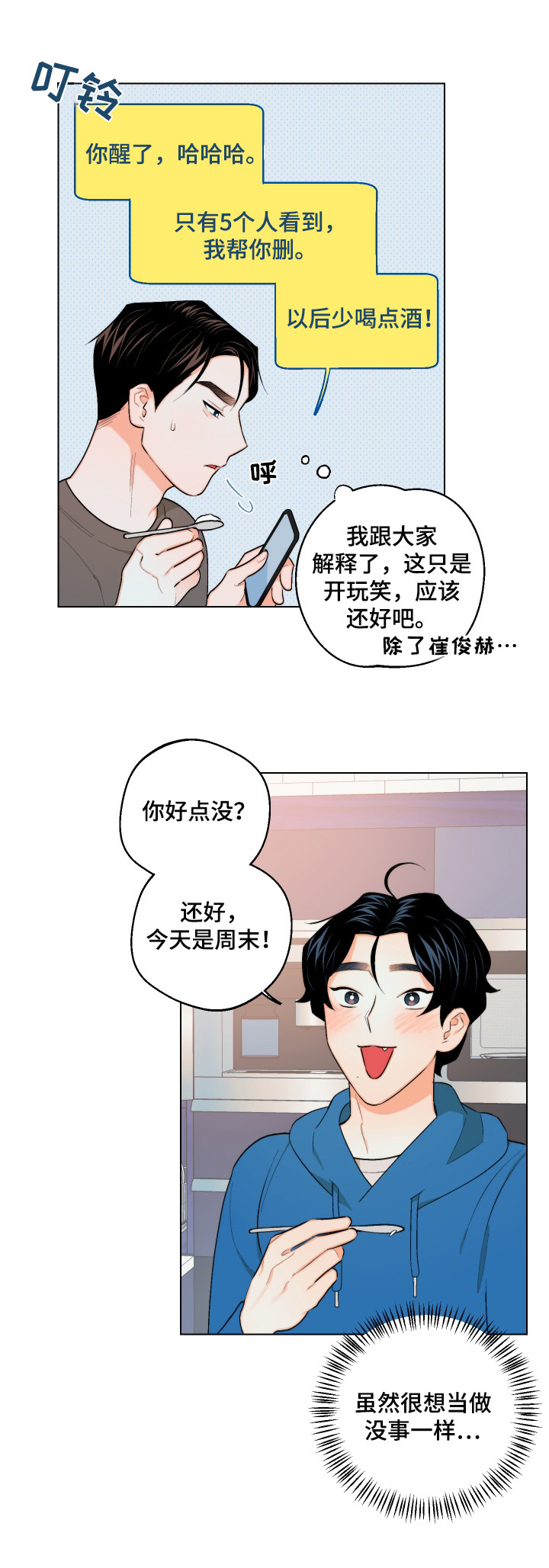 《请继续爱我》漫画最新章节第20章：我可以帮你吗免费下拉式在线观看章节第【10】张图片