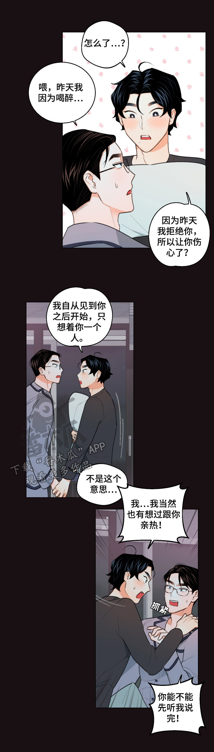 《请继续爱我》漫画最新章节第20章：我可以帮你吗免费下拉式在线观看章节第【5】张图片