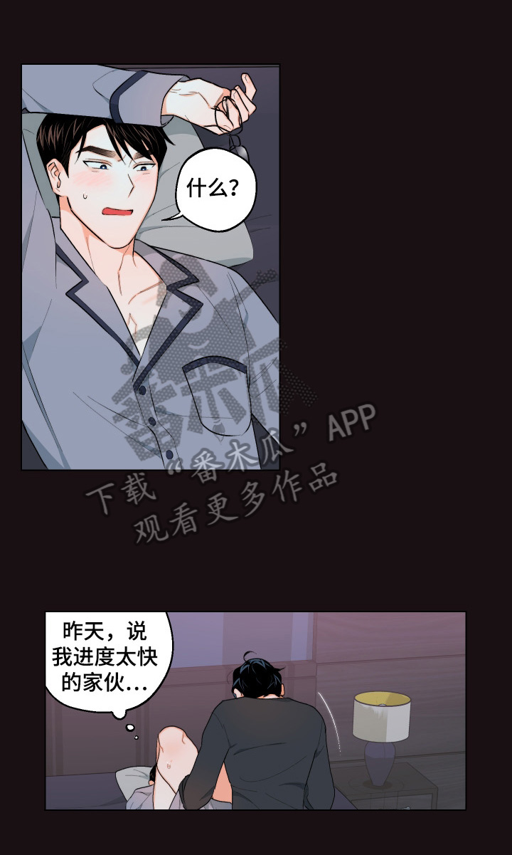 《请继续爱我》漫画最新章节第21章：反对免费下拉式在线观看章节第【10】张图片