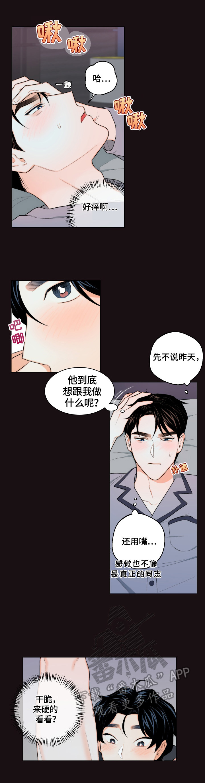 《请继续爱我》漫画最新章节第21章：反对免费下拉式在线观看章节第【8】张图片