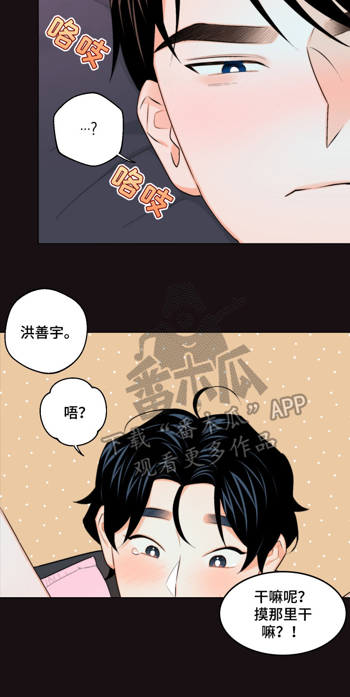 《请继续爱我》漫画最新章节第21章：反对免费下拉式在线观看章节第【3】张图片