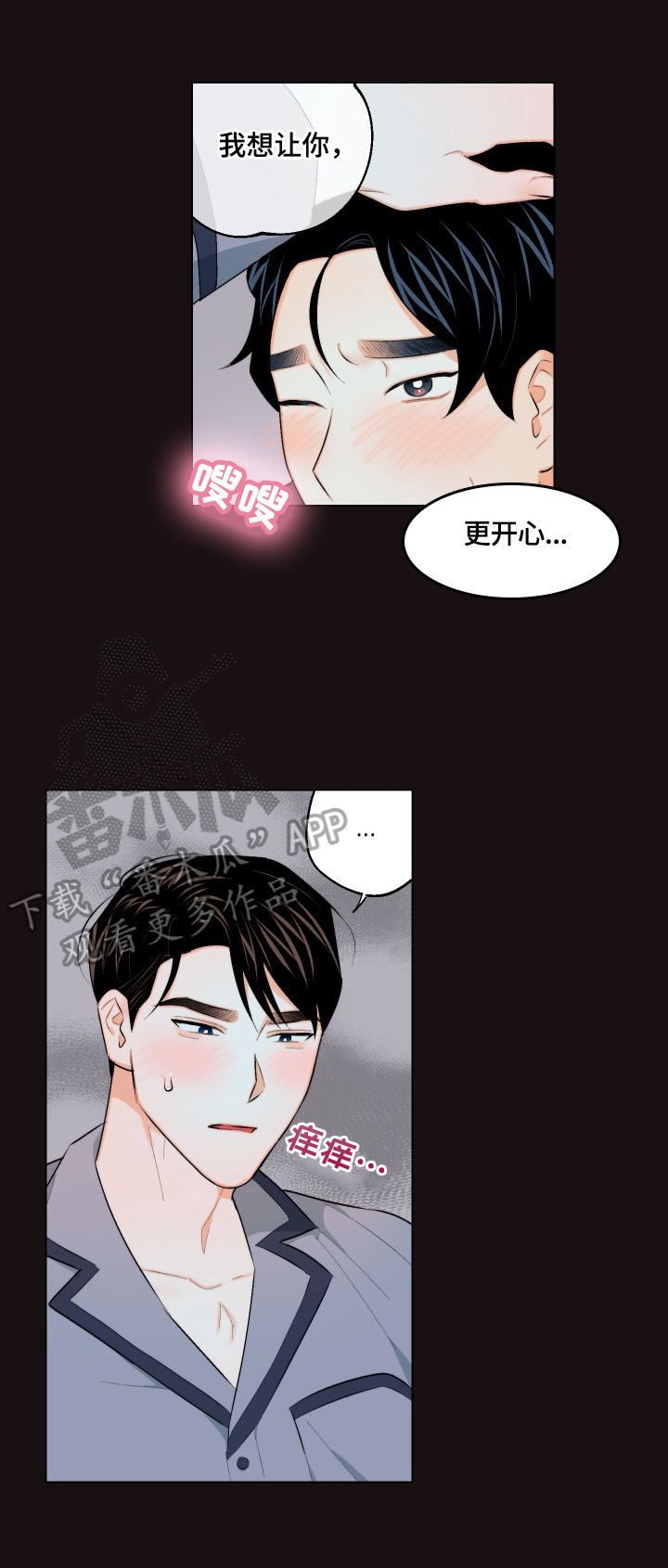 《请继续爱我》漫画最新章节第21章：反对免费下拉式在线观看章节第【5】张图片