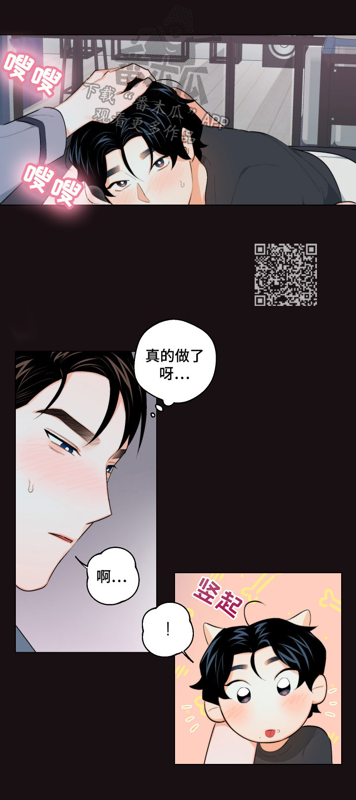 《请继续爱我》漫画最新章节第21章：反对免费下拉式在线观看章节第【6】张图片