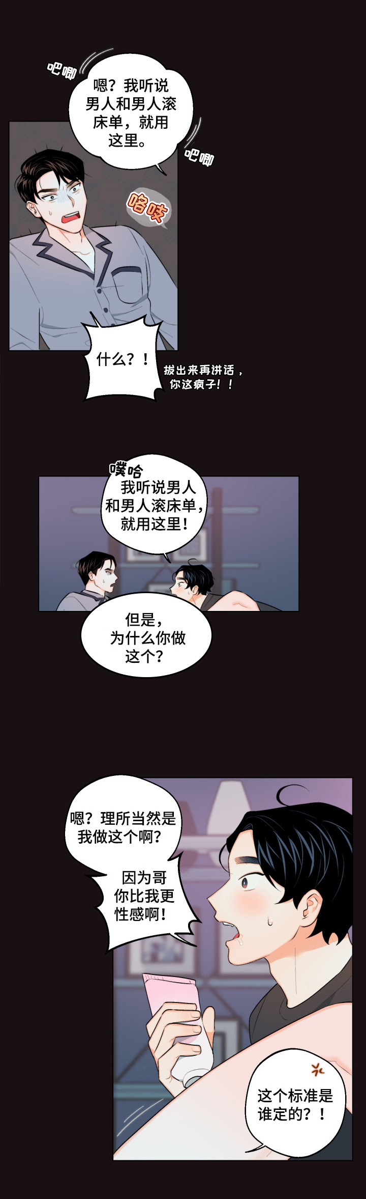 《请继续爱我》漫画最新章节第21章：反对免费下拉式在线观看章节第【2】张图片