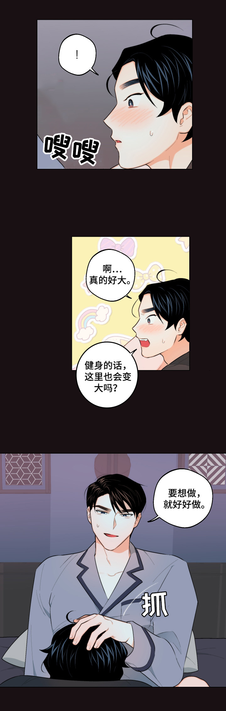 《请继续爱我》漫画最新章节第21章：反对免费下拉式在线观看章节第【7】张图片