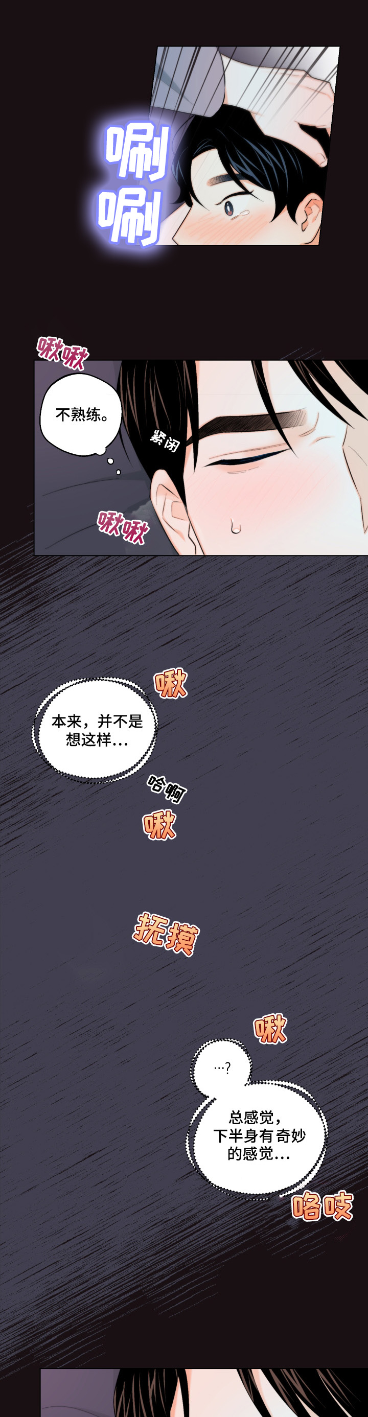 《请继续爱我》漫画最新章节第21章：反对免费下拉式在线观看章节第【4】张图片