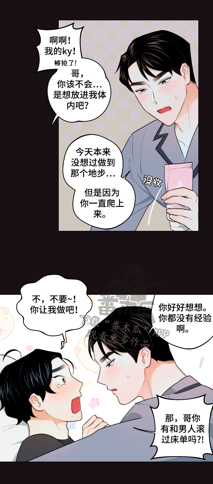 《请继续爱我》漫画最新章节第22章：像在交往免费下拉式在线观看章节第【9】张图片