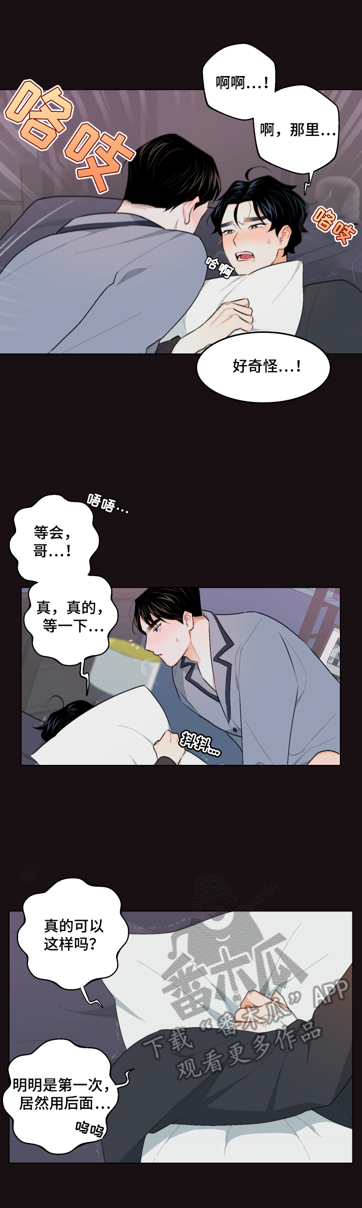 《请继续爱我》漫画最新章节第22章：像在交往免费下拉式在线观看章节第【2】张图片