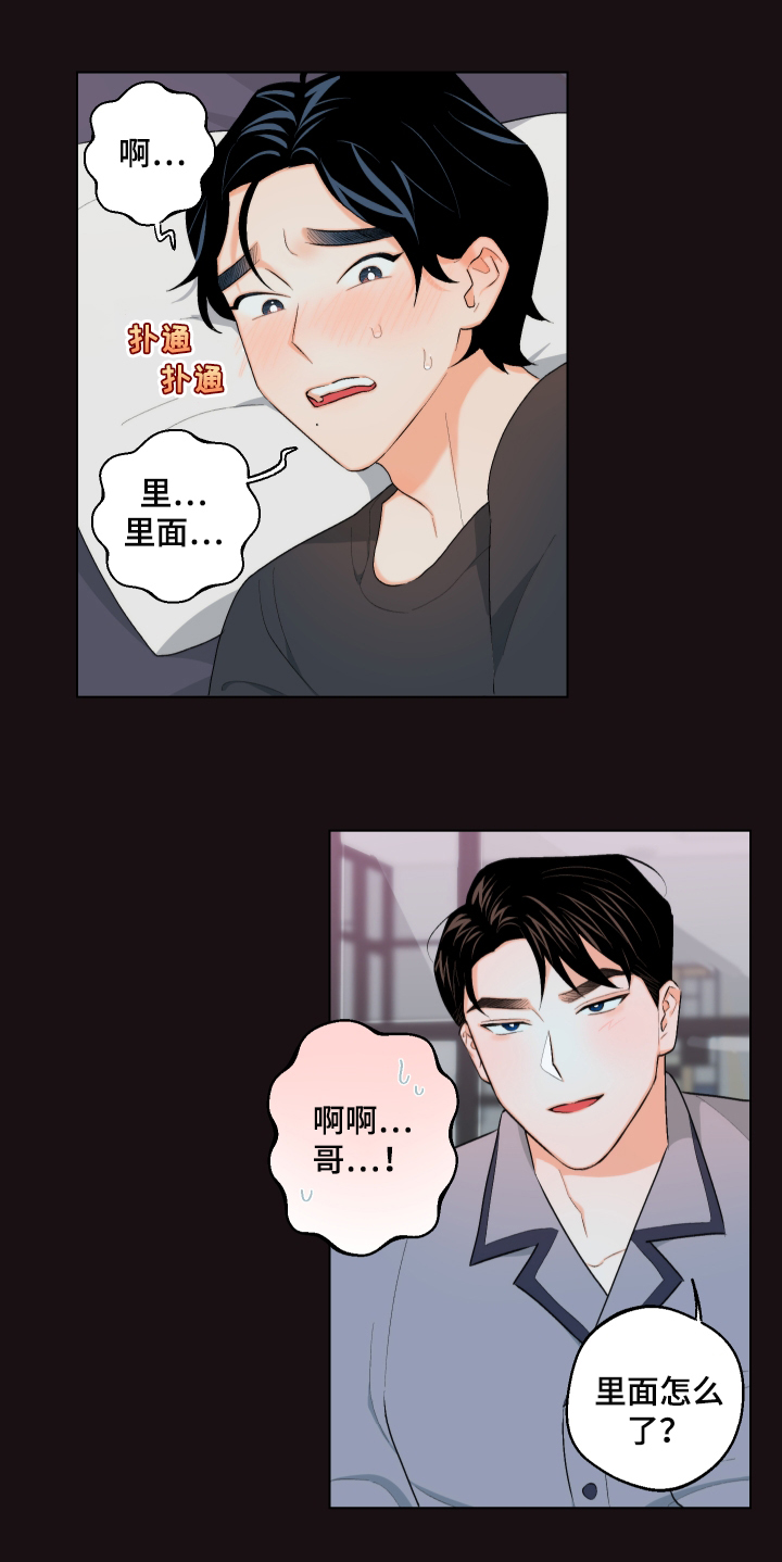 《请继续爱我》漫画最新章节第22章：像在交往免费下拉式在线观看章节第【4】张图片