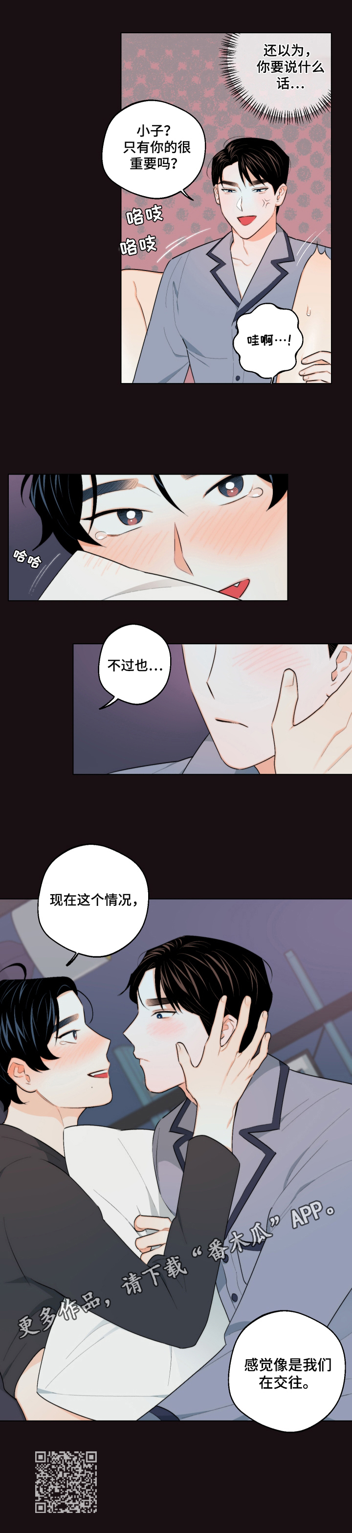 《请继续爱我》漫画最新章节第22章：像在交往免费下拉式在线观看章节第【1】张图片