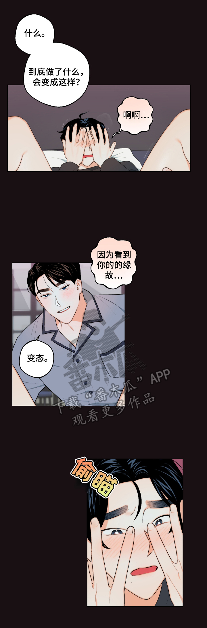 《请继续爱我》漫画最新章节第22章：像在交往免费下拉式在线观看章节第【6】张图片