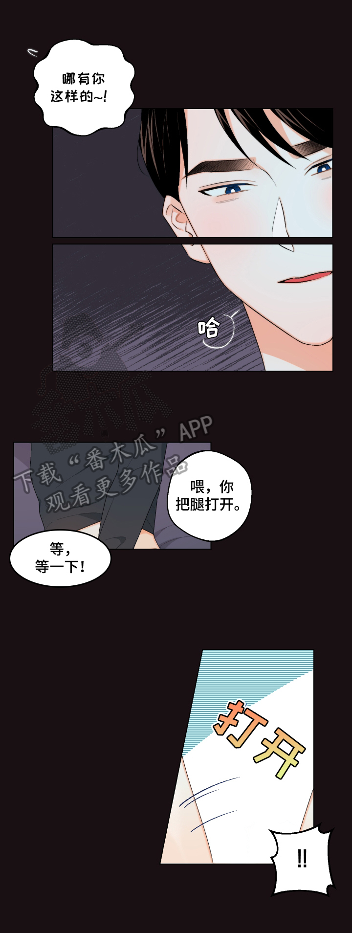 《请继续爱我》漫画最新章节第22章：像在交往免费下拉式在线观看章节第【7】张图片