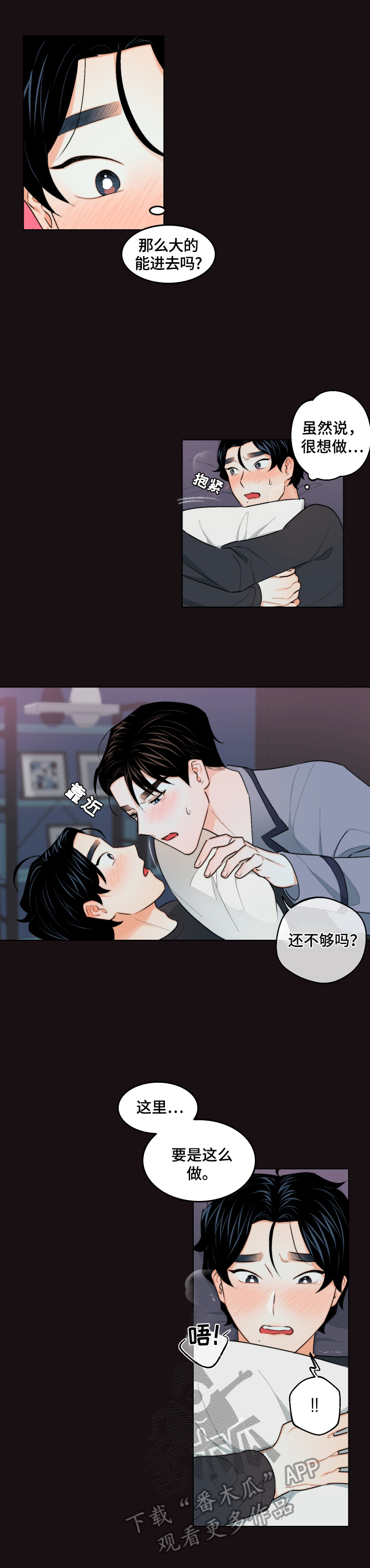 《请继续爱我》漫画最新章节第23章：罪恶感免费下拉式在线观看章节第【7】张图片