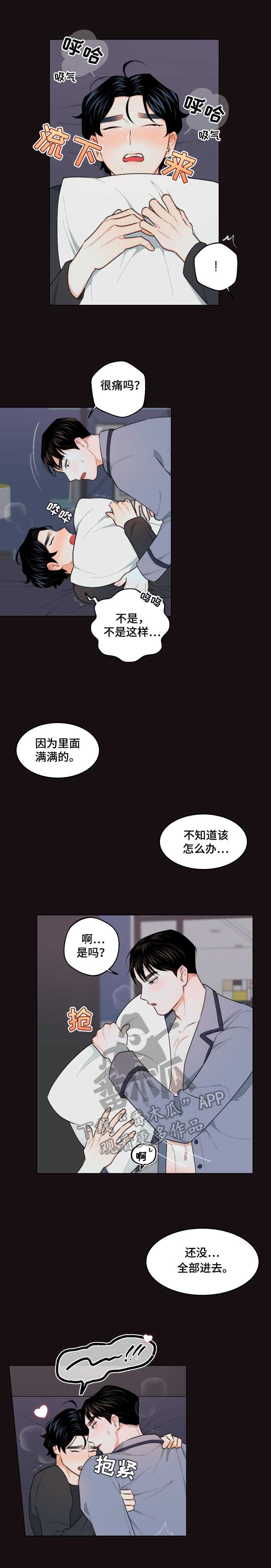 《请继续爱我》漫画最新章节第23章：罪恶感免费下拉式在线观看章节第【3】张图片