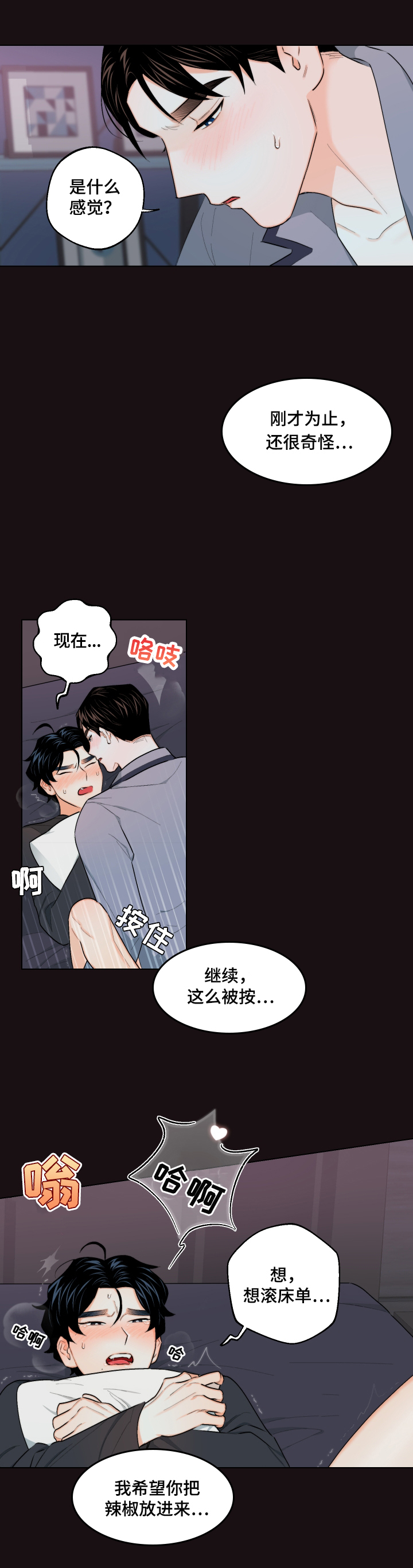 《请继续爱我》漫画最新章节第23章：罪恶感免费下拉式在线观看章节第【6】张图片