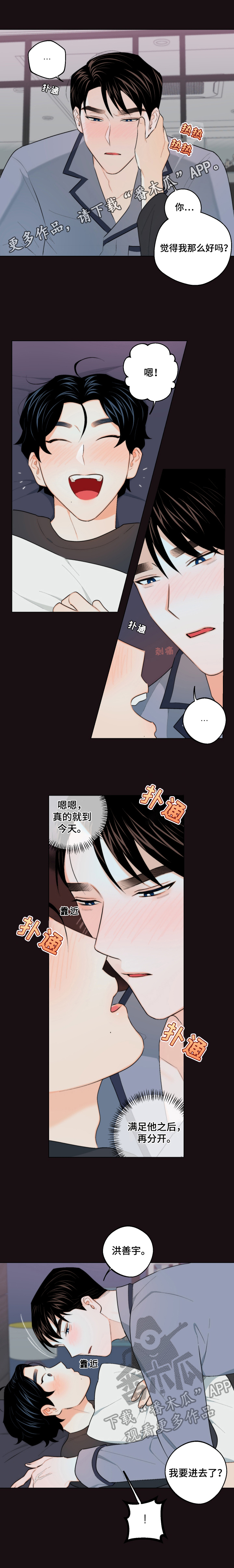 《请继续爱我》漫画最新章节第23章：罪恶感免费下拉式在线观看章节第【8】张图片