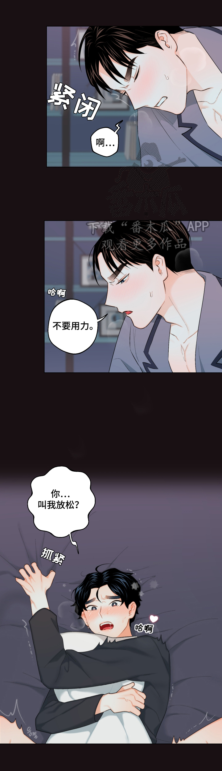 《请继续爱我》漫画最新章节第23章：罪恶感免费下拉式在线观看章节第【4】张图片