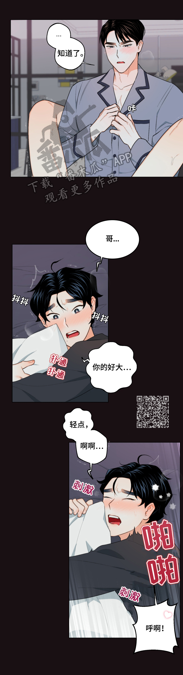 《请继续爱我》漫画最新章节第23章：罪恶感免费下拉式在线观看章节第【5】张图片