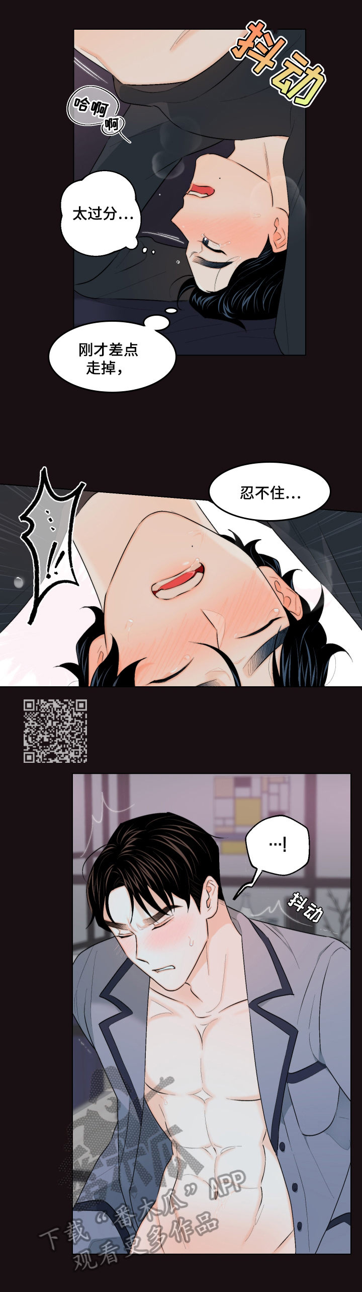 《请继续爱我》漫画最新章节第24章：紊乱的思绪免费下拉式在线观看章节第【5】张图片