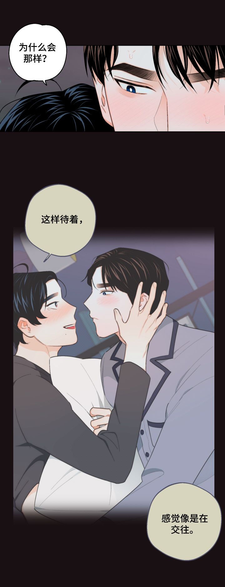 《请继续爱我》漫画最新章节第24章：紊乱的思绪免费下拉式在线观看章节第【3】张图片