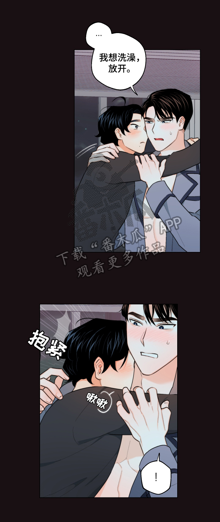 《请继续爱我》漫画最新章节第24章：紊乱的思绪免费下拉式在线观看章节第【2】张图片