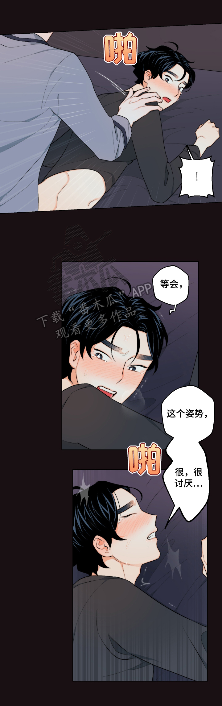 《请继续爱我》漫画最新章节第24章：紊乱的思绪免费下拉式在线观看章节第【7】张图片