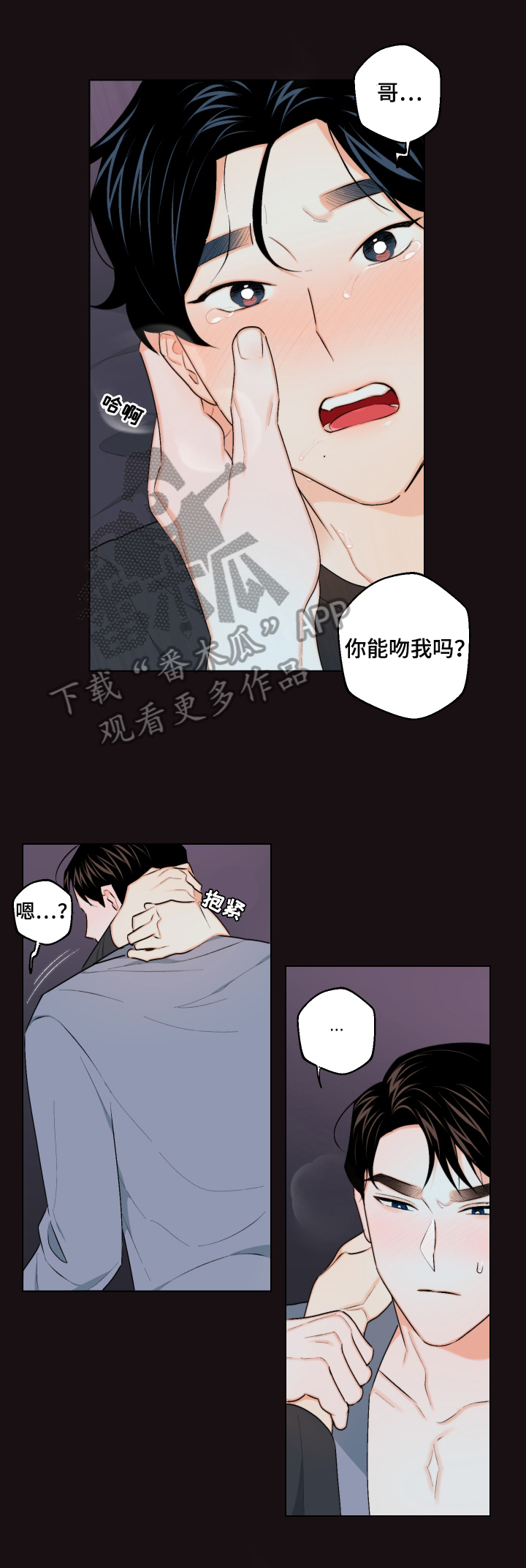 《请继续爱我》漫画最新章节第24章：紊乱的思绪免费下拉式在线观看章节第【8】张图片