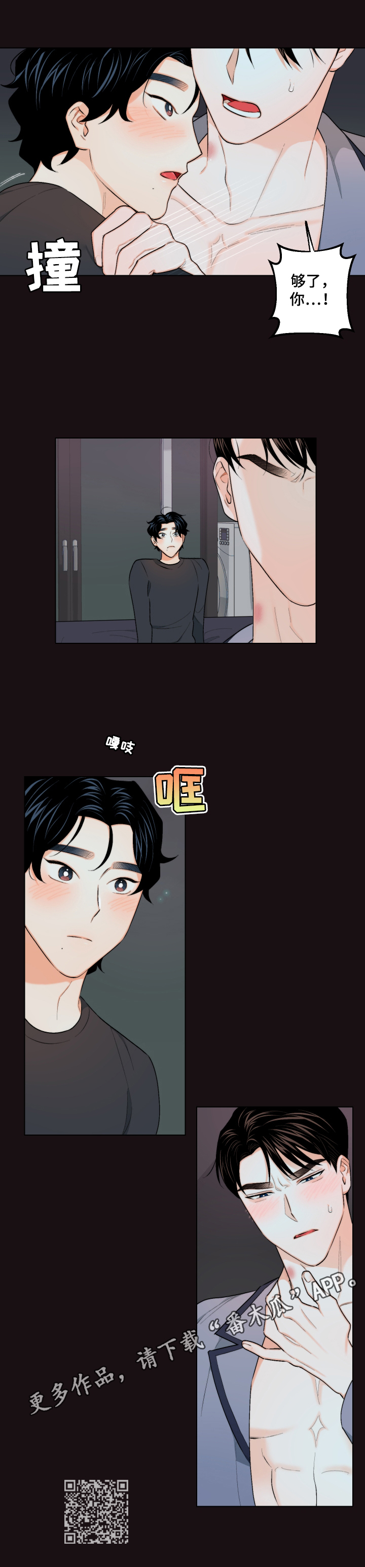 《请继续爱我》漫画最新章节第24章：紊乱的思绪免费下拉式在线观看章节第【1】张图片