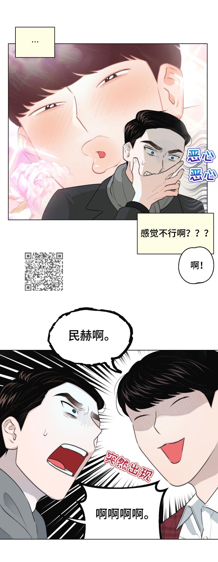 《请继续爱我》漫画最新章节第25章：慌张免费下拉式在线观看章节第【7】张图片