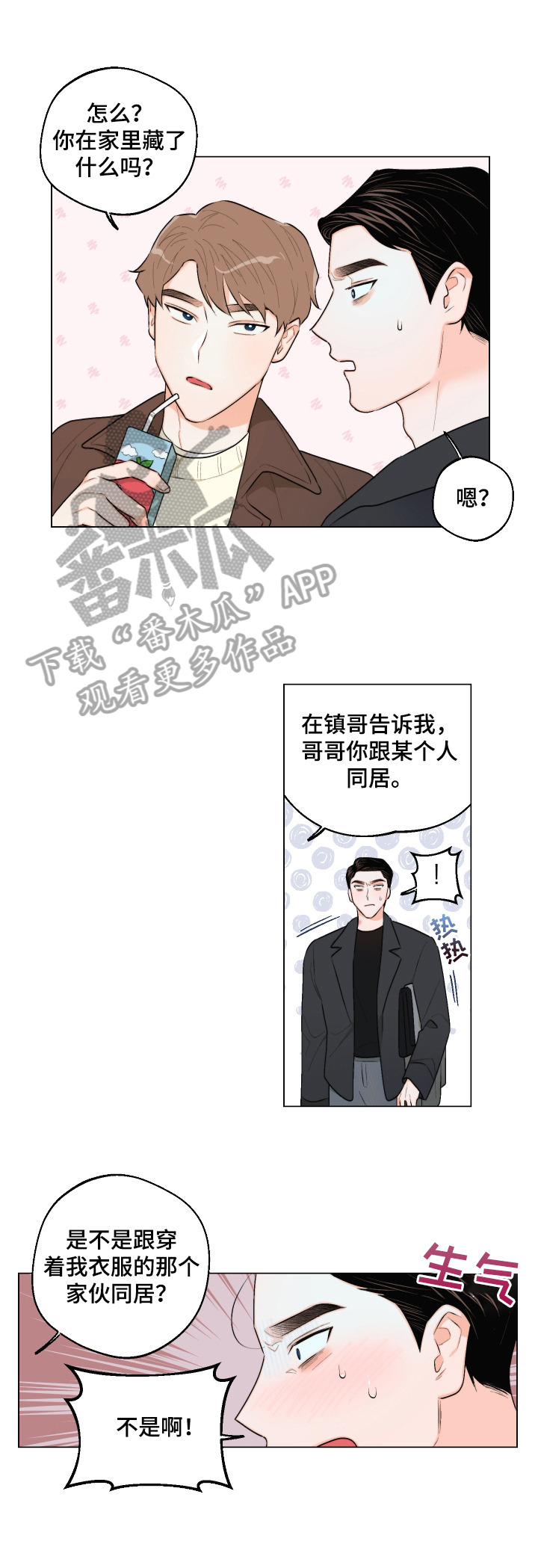 《请继续爱我》漫画最新章节第26章：没交往免费下拉式在线观看章节第【13】张图片