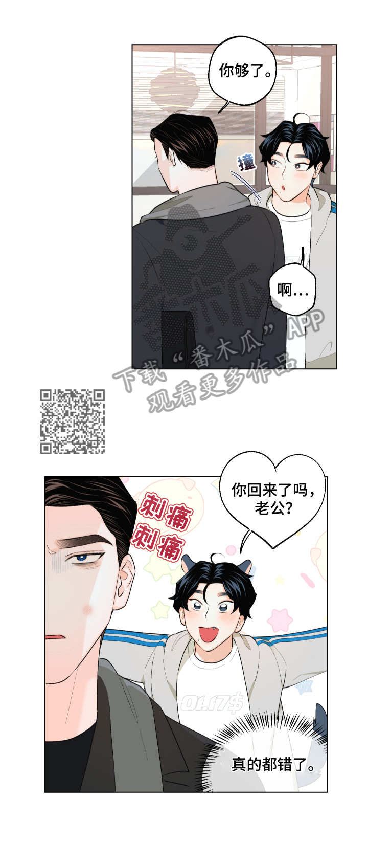 《请继续爱我》漫画最新章节第26章：没交往免费下拉式在线观看章节第【7】张图片