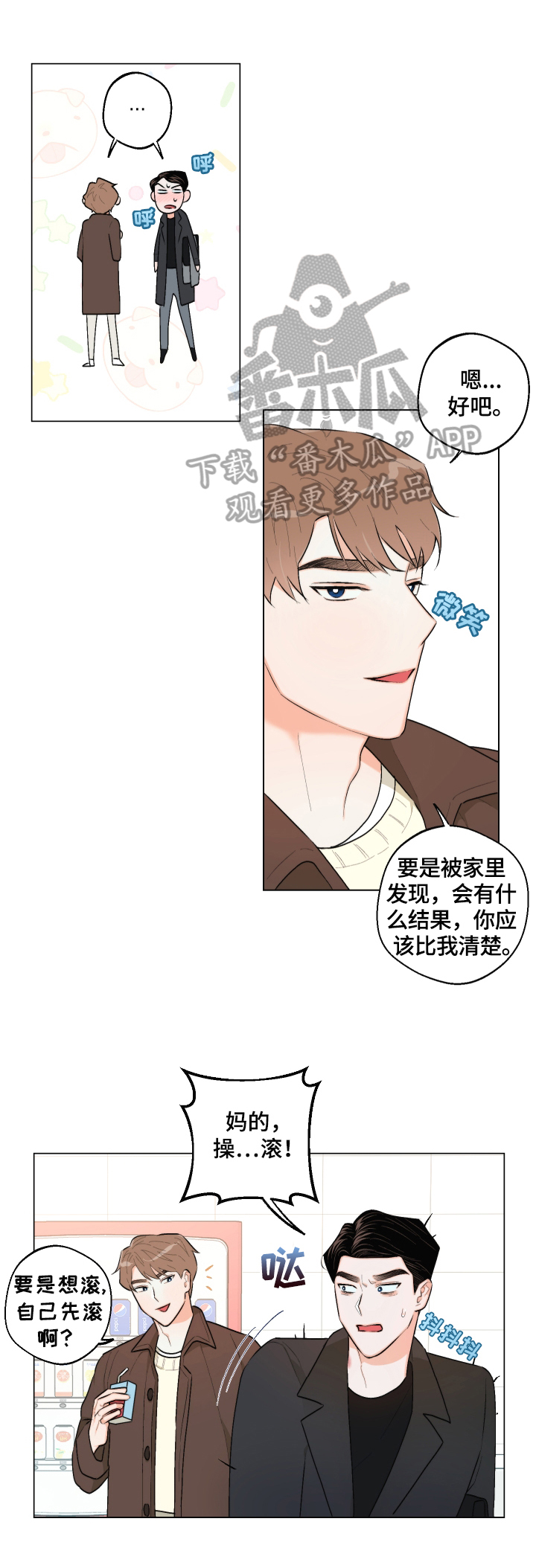 《请继续爱我》漫画最新章节第26章：没交往免费下拉式在线观看章节第【12】张图片