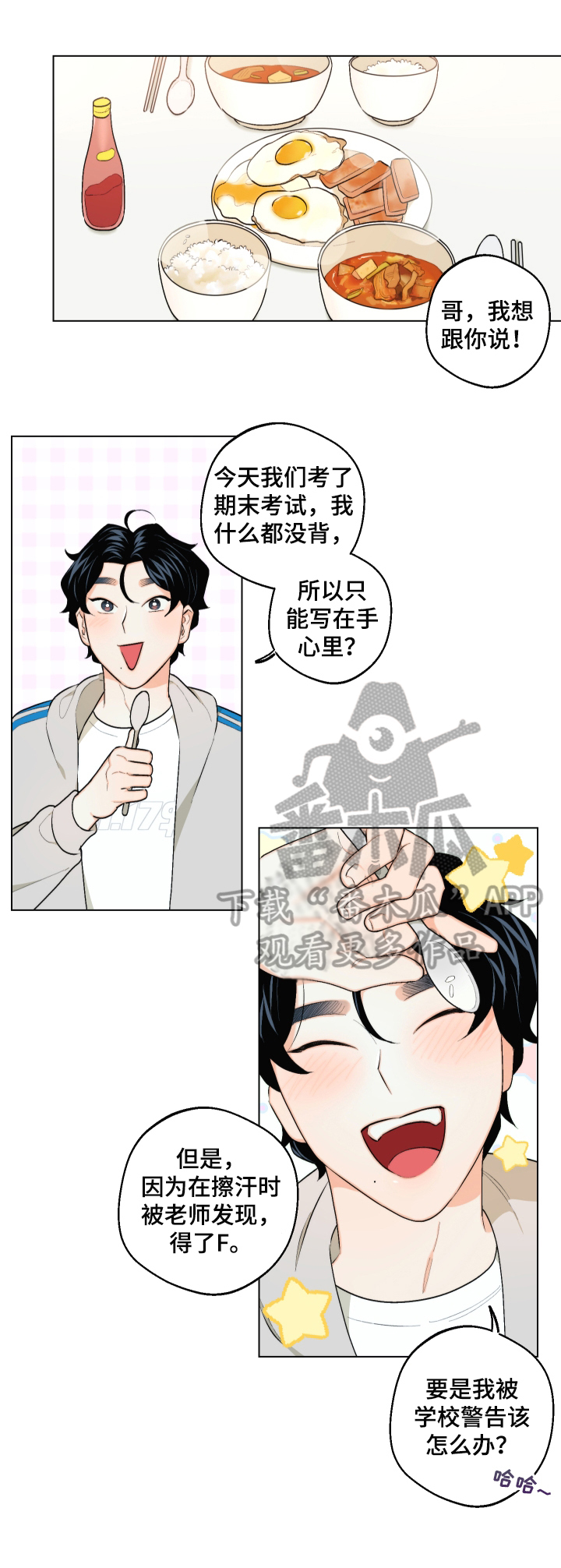 《请继续爱我》漫画最新章节第26章：没交往免费下拉式在线观看章节第【6】张图片